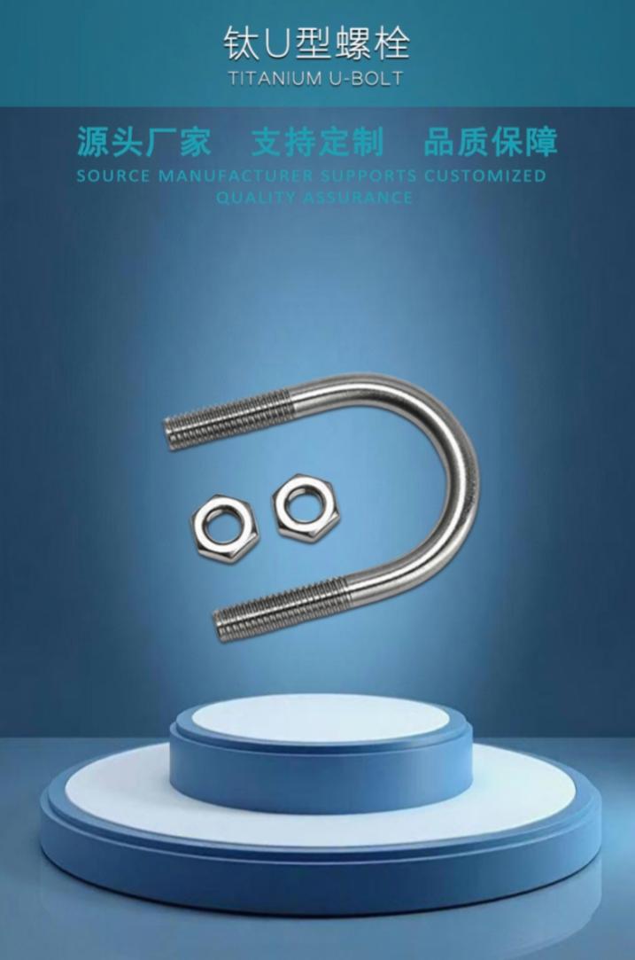 Titanium U-Bolt